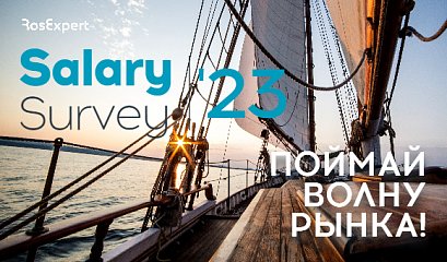 RE Salary Survey 2023 стартует в апреле RE Salary Survey 2023 стартует в апреле