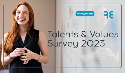 RosExpert запускает Talent & Values Survey 2023 RosExpert запускает Talent & Values Survey 2023