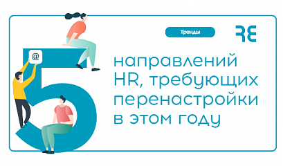 Тихое обновление – HR тренды 2023 Тихое обновление – HR тренды 2023