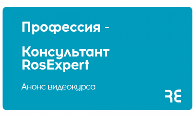 Все секреты профессии консультанта Executive Search - в одном видеокурсе Все секреты профессии консультанта Executive Search - в одном видеокурсе