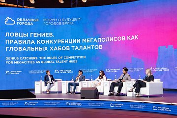Облачные города. Форум о будущем городов БРИКС Облачные города. Форум о будущем городов БРИКС